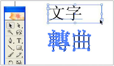 轉曲文字