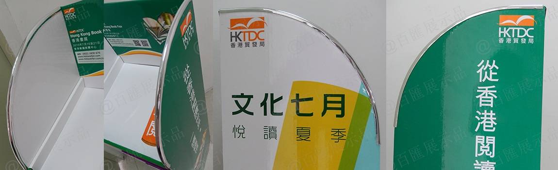 HKTDC 香港貿發局書展圖書陳列架