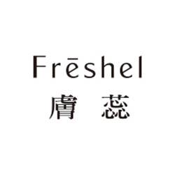 Freshel 膚蕊